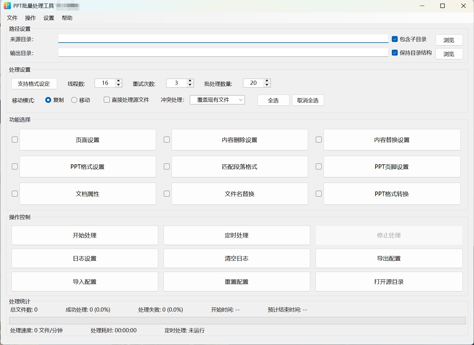 PPT批量处理工具图标