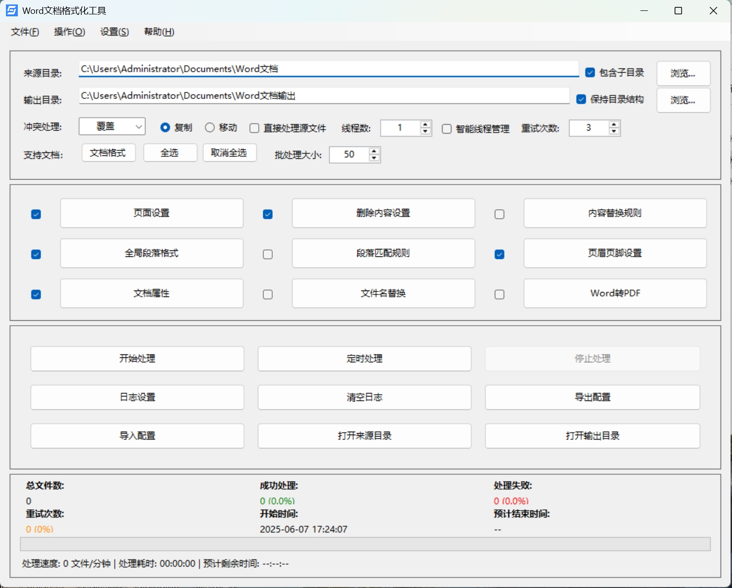 Word文档批量格式化工具图标