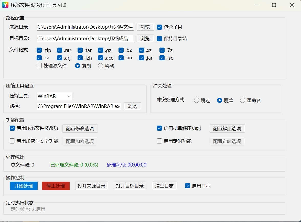 压缩文件批量处理工具图标