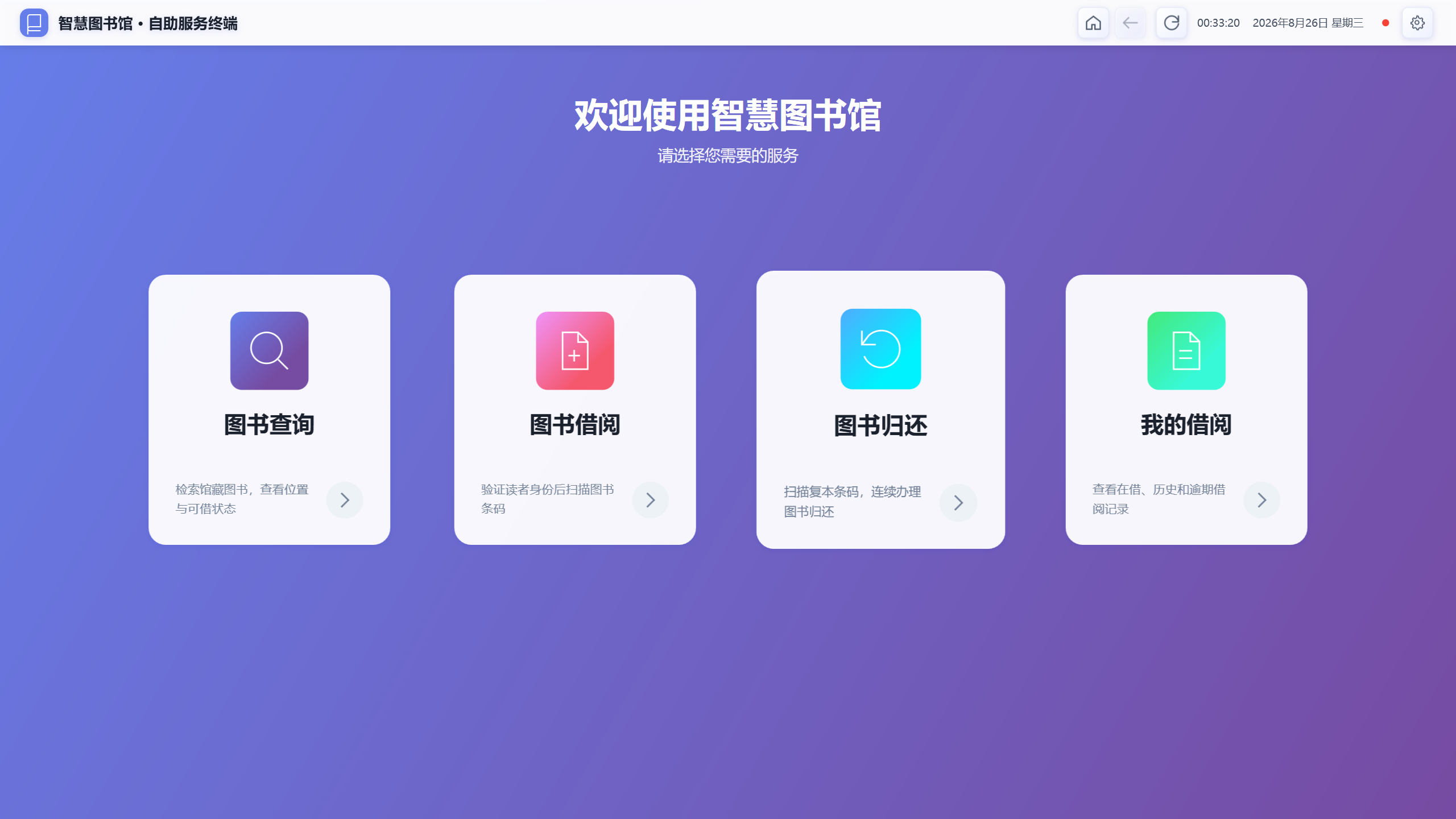 图书借阅触屏自助服务端界面