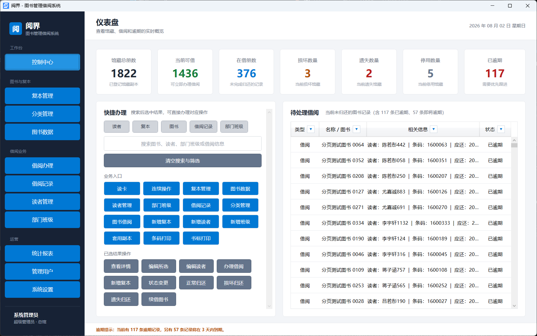 图书借阅管理系统界面