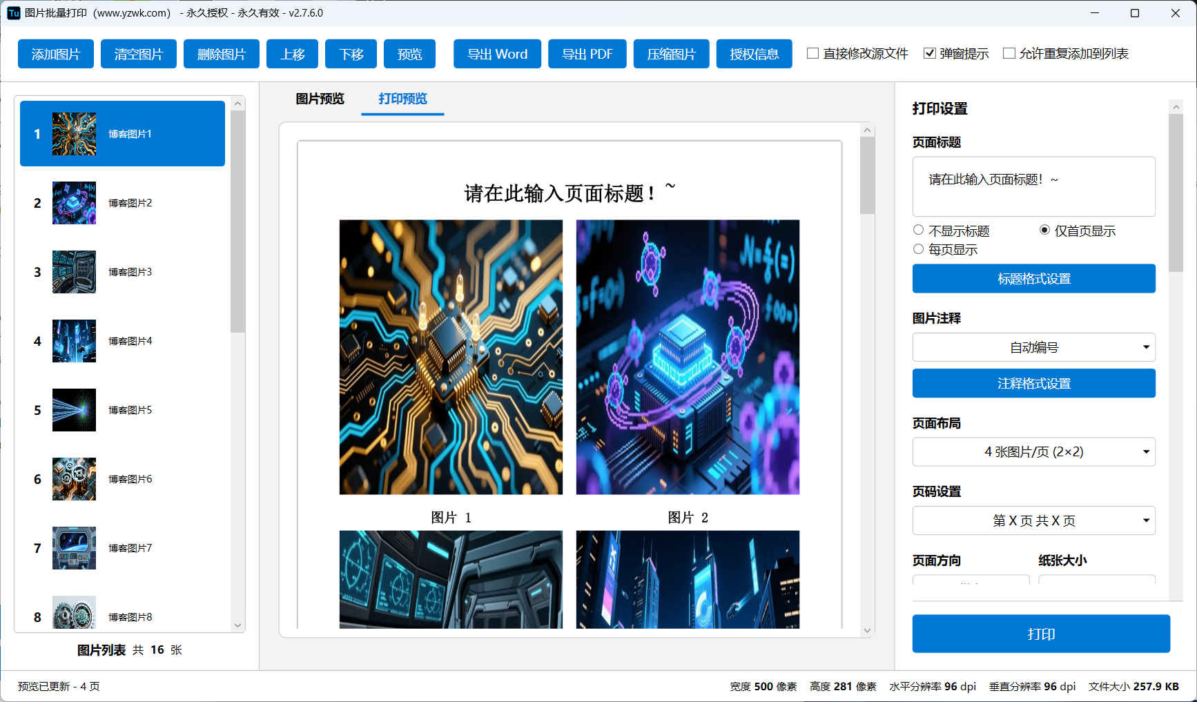 图片批量打印软件图标