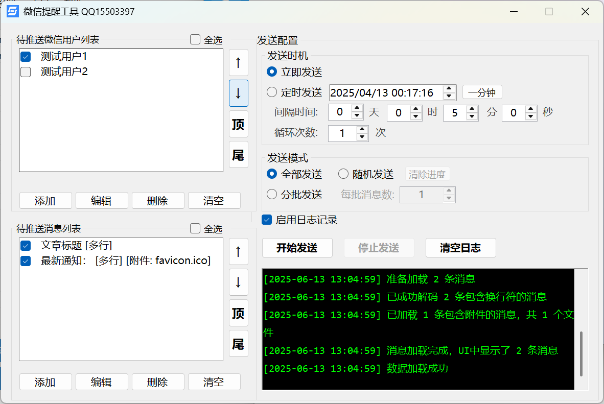 微信消息提醒工具图标
