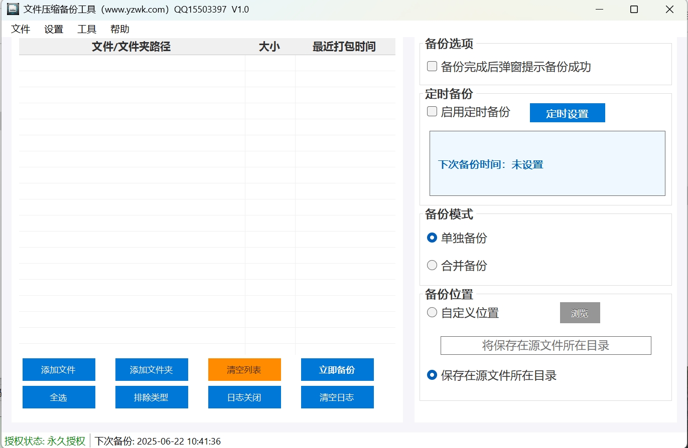 文件压缩备份工具图标