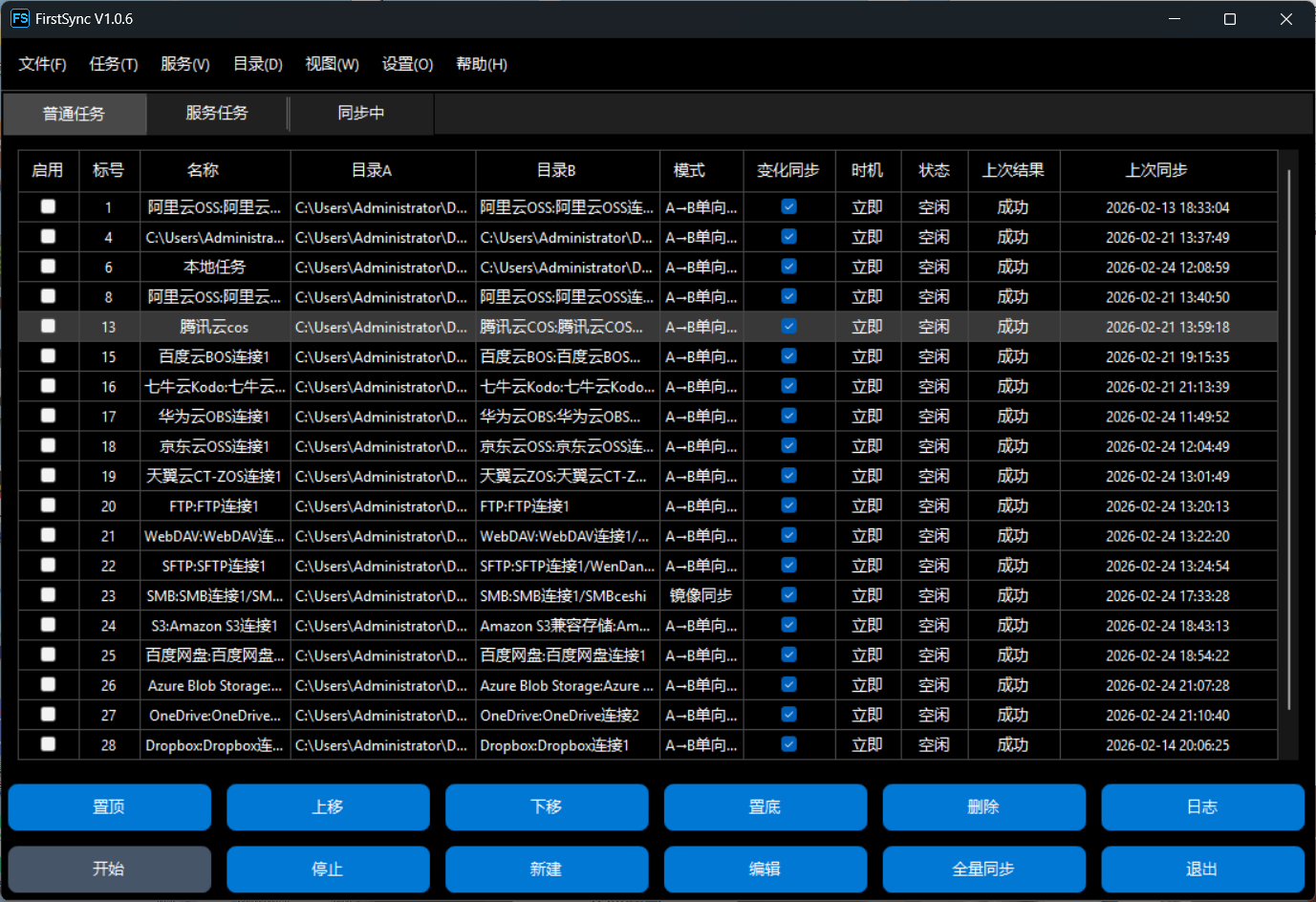 文件同步备份工具图标
