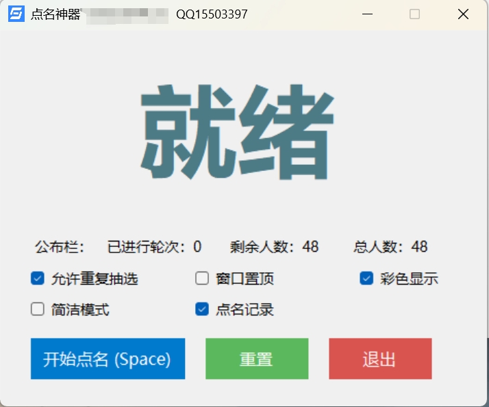 随机点名器图标